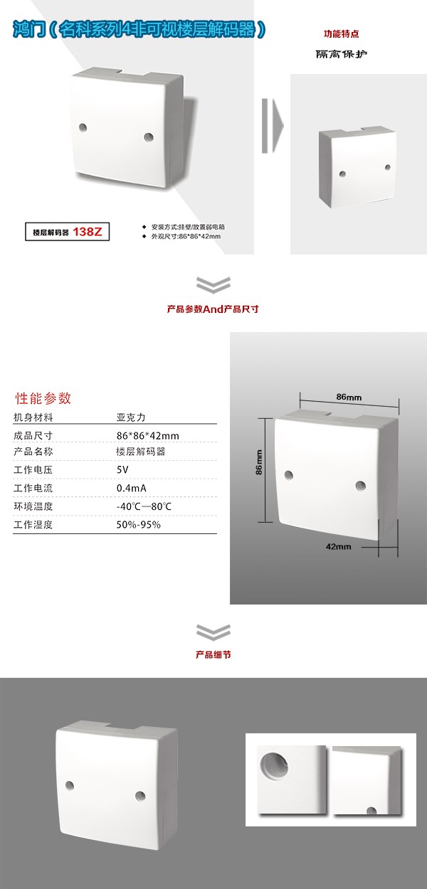 南充嘉陵区非可视对讲楼层解码器